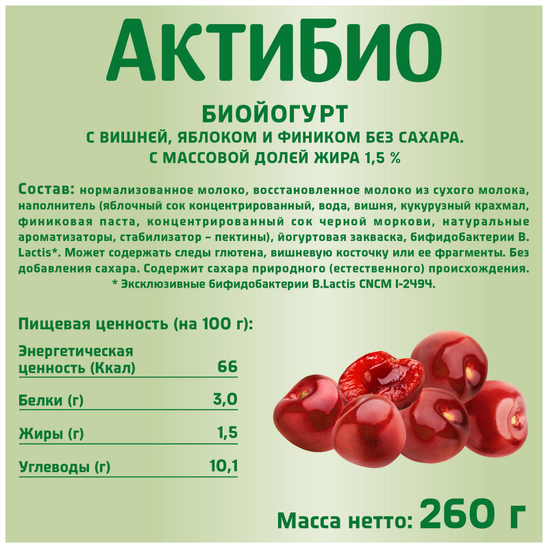 Биойогурт Актибио с яблоком вишней и фиником 1.5% обогащенный бифидобактериями, 260мл — фото 1