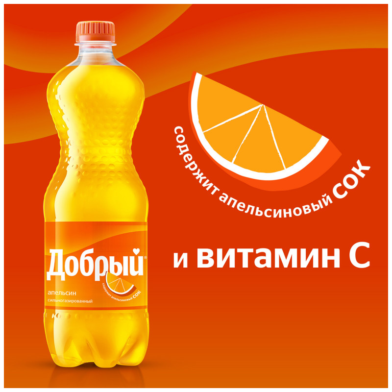 Напиток сильногазированный Добрый Апельсин, 1.5л — фото 2