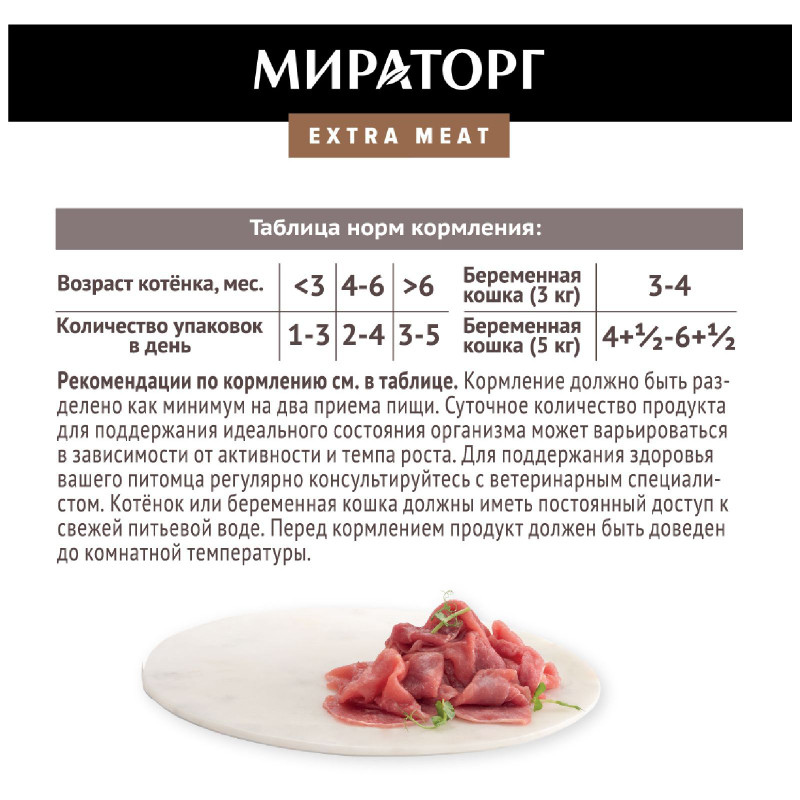 Корм Мираторг Мираторг extra meat с телятиной в желе для котят, 80г — фото 5