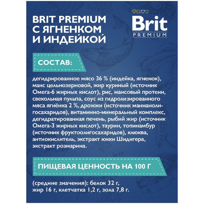 Корм Brit Premium Cat Sensitive с ягненком и индейкой сухой для взрослых кошек, 800г — фото 1