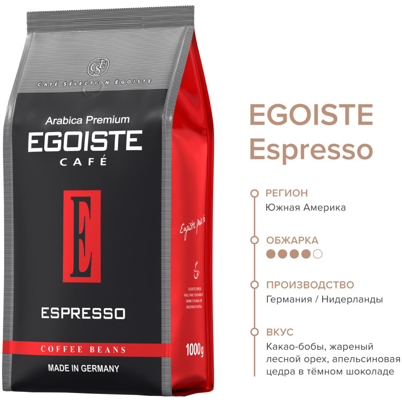 Кофе Egoiste Espresso в зёрнах, 1кг — фото 3