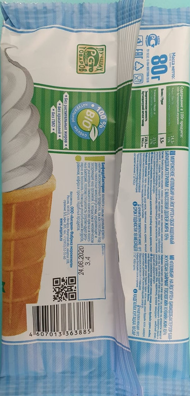 Мороженое Ангария Пломбир на йогурте обогащённый бифидобактериями 15%, 80г — фото 1