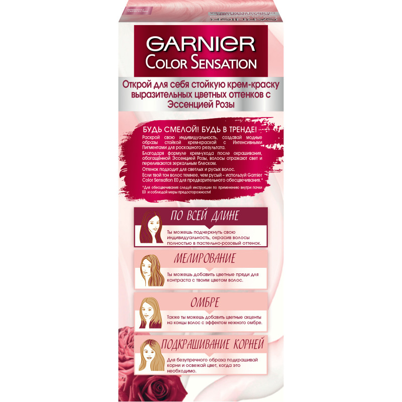 Крем-краска для волос Garnier Color Sensation the Vivids пастельно-розовый, 110мл — фото 1