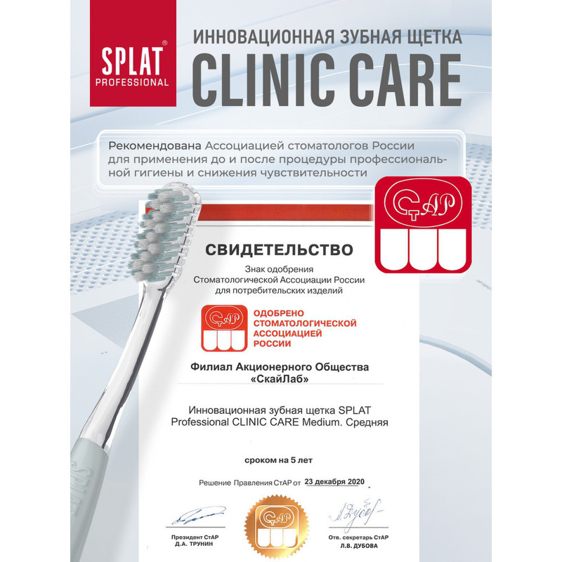 Зубная щетка Splat Professional Clinic Care Medium инновационная средней жесткости — фото 6