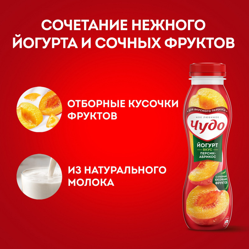 Йогурт фруктовый Чудо персик-абрикос 1.9%, 260мл — фото 4