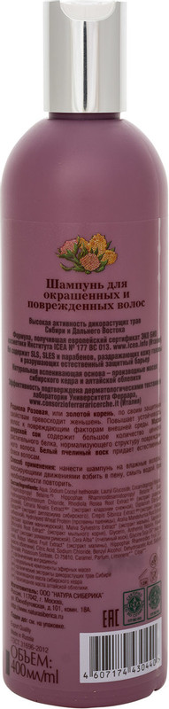 Шампунь Natura Siberica для окрашенных волос защита и блеск, 400мл — фото 1