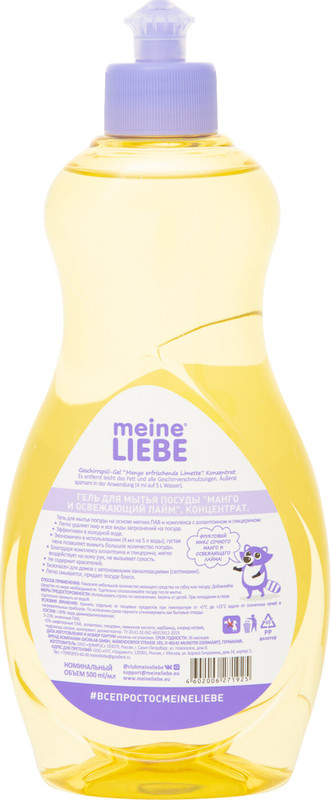 Гель Meine Liebe для мытья посуды манго-освежающий лайм концентрат, 500мл — фото 1