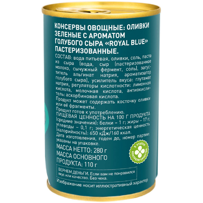 Оливки зелёные с ароматом голубого сыра Royal Blue Маркет Перекрёсток, 300г — фото 1