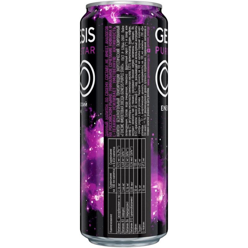 Напиток энергетический Genesis Purple Star безалкогольный тонизирующий газированный, 450мл — фото 1