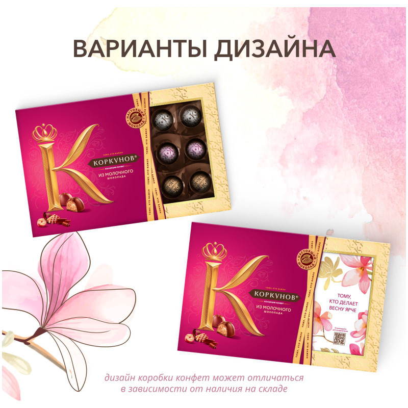 Набор конфет Коркунов шоколадных из молочного шоколада с орехами, вафлей со вкусом кленового сиропа, 165г — фото 5