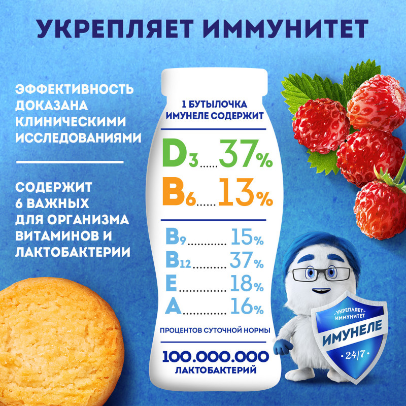 Напиток кисломолочный Имунеле for Kids Земляничное Печенье 1.5%, 100г — фото 3