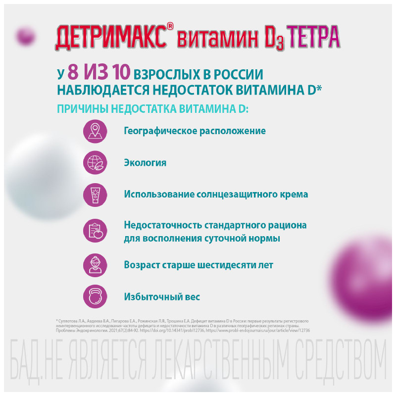 Витамин Д3 Детримакс 60 таблеток 4000 МЕ в 1 таблетке — фото 2