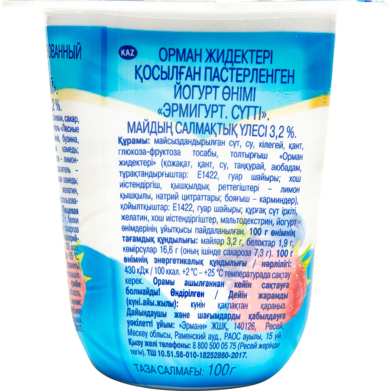 Продукт йогуртный Эрмигурт лесные ягоды 3.2%, 100г — фото 2