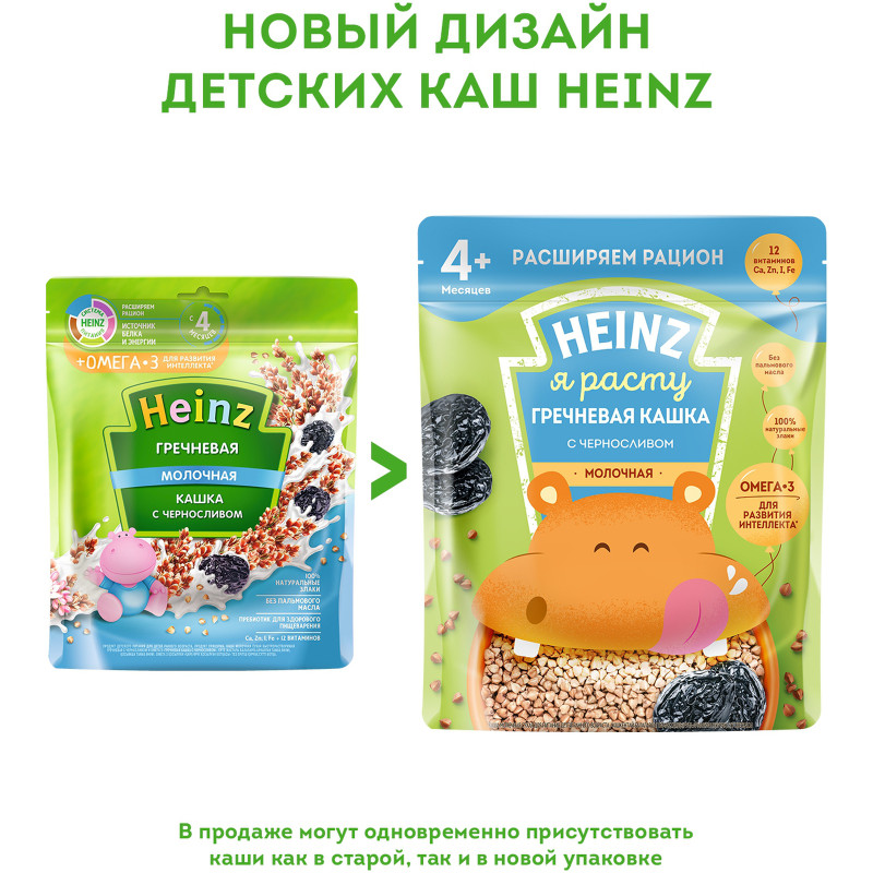 Каша Heinz молочная гречневая с черносливом с Омега 3 с 4 месяцев, 200г — фото 4
