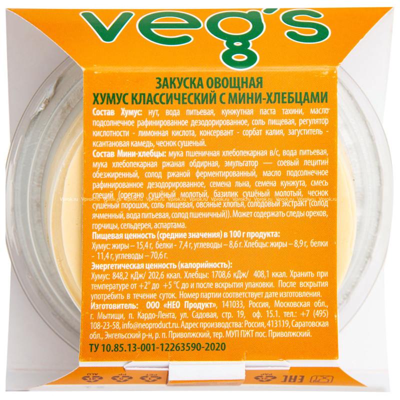Хумус Veg`s классический с мини-хлебцами, 100г — фото 1