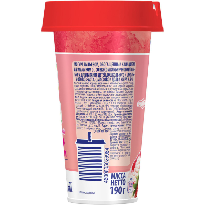Йогурт питьевой Растишка клубничный пломбир с 3 лет 2.8%, 190г — фото 1