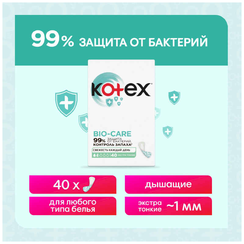 Прокладки ежедневные Kotex Bio-care Экстра тонкие, 40шт — фото 5