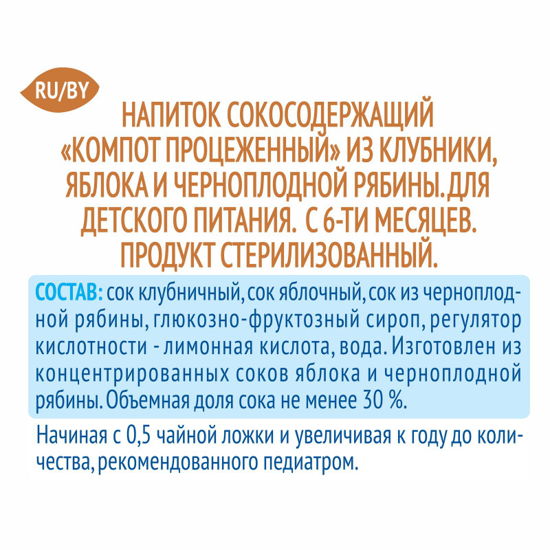 Напиток сокосодержащий Агуша Яблоко-Клубника-Черноплодная рябина с 6 месяцев, 200мл — фото 1