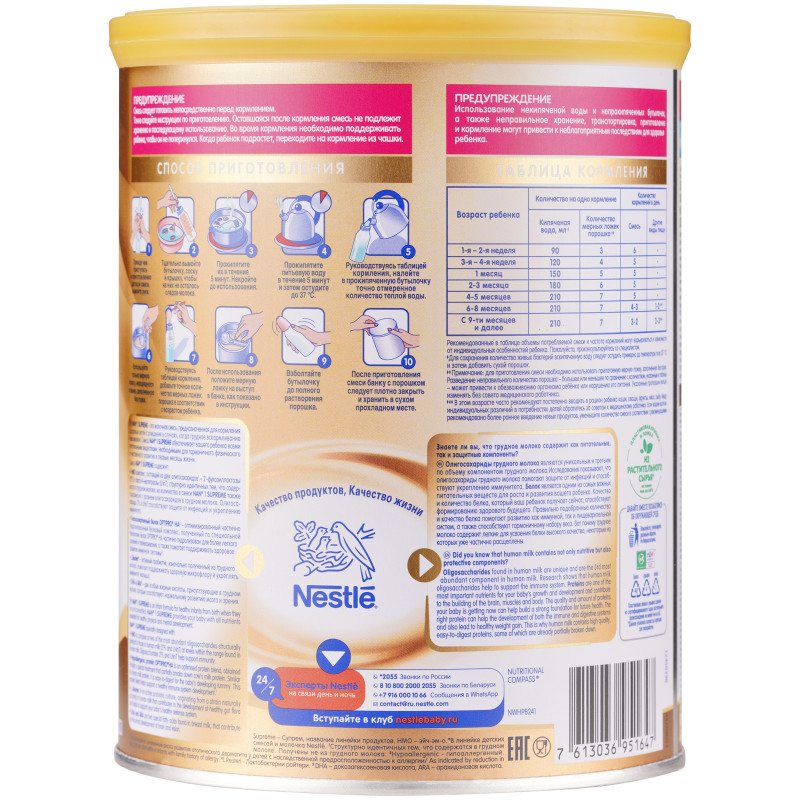 Смесь Nestle Nan 1 Supreme молочная от 0 до 12 месяцев, 800г — фото 1