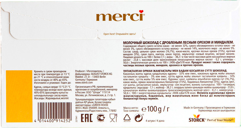 Шоколад молочный Merci с лесным орехом и миндалём, 100г — фото 1