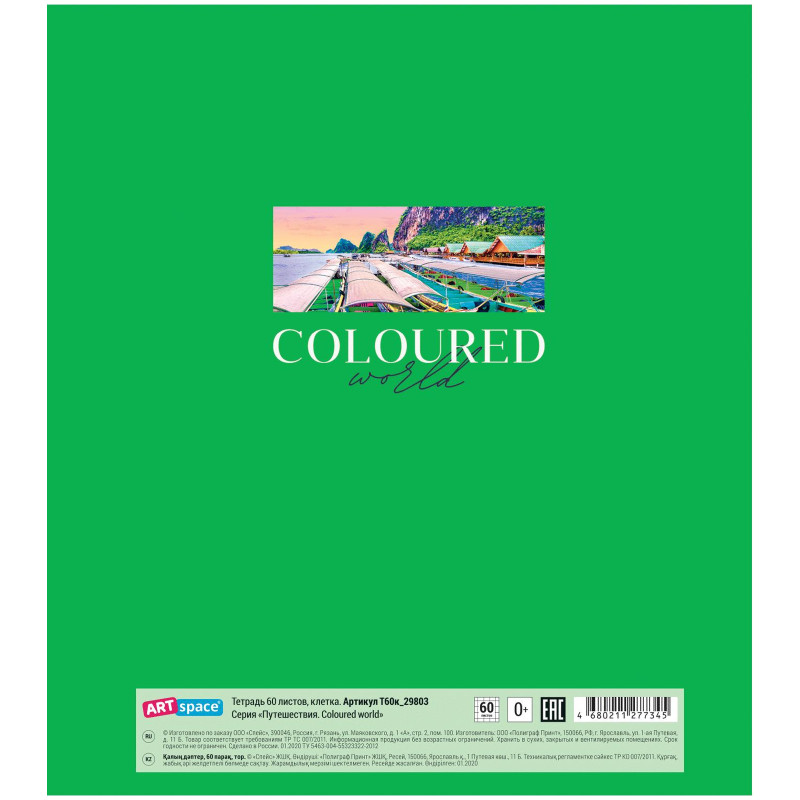 Тетрадь общая Artspace Путешествия. Coloured World в клетку 60 листов — фото 4