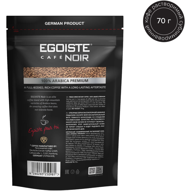 Кофе Egoiste Noir натуральный растворимый сублимированный, 70г — фото 3
