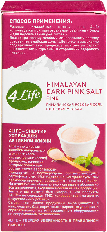 Соль 4Life гималайская розовая пищевая мелкая, 500г — фото 4