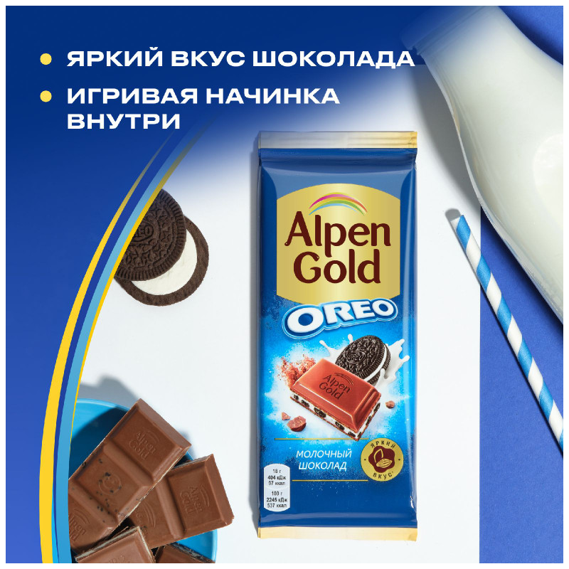 Шоколад Alpen Gold молочный с начинкой со вкусом ванили и кусочками печенья, 85г — фото 3