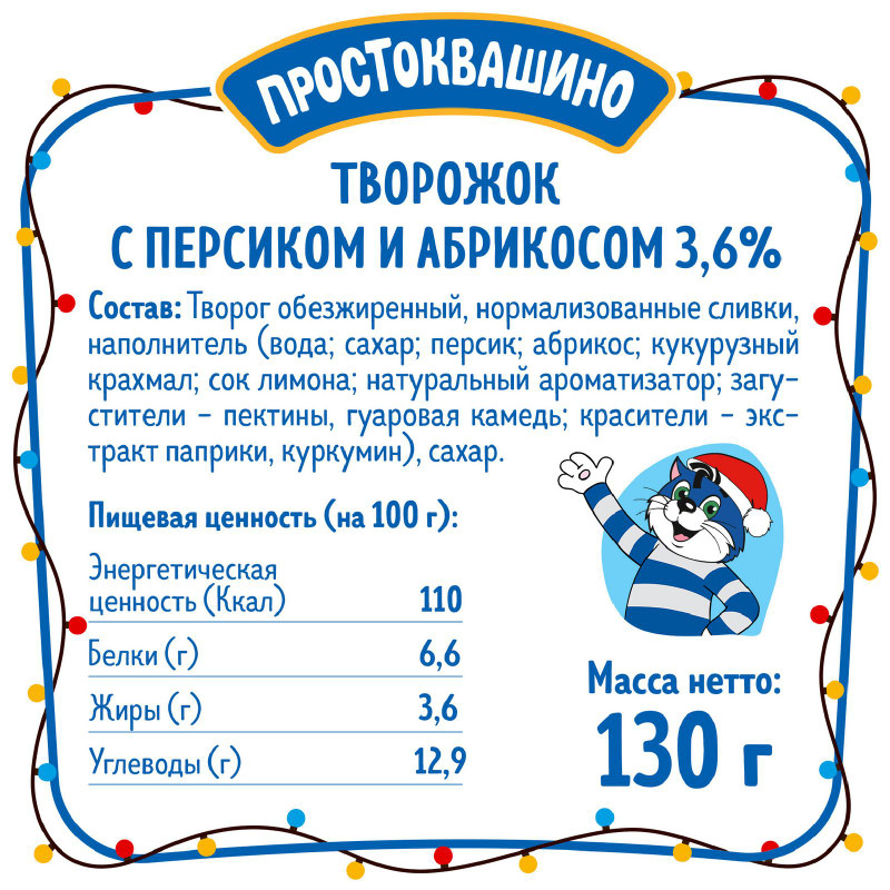 Творожок Простоквашино с персиком и абрикосом 3.6%, 130г — фото 1