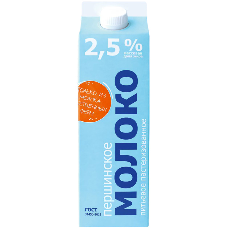 Молоко Першинское питьевое пастеризованное 2.5%, 900мл