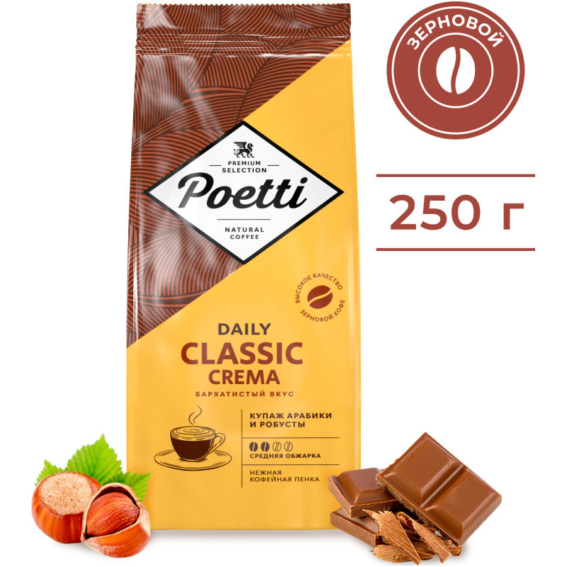 Кофе Poetti Daily Classic Crema натуральный жареный в зернах, 250г — фото 1