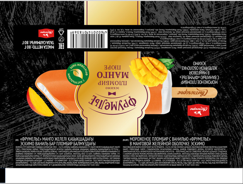 Пломбир Свитлогорье Фрумелье в манговой желейной оболочке с ароматом ванили 15%, 80г — фото 1