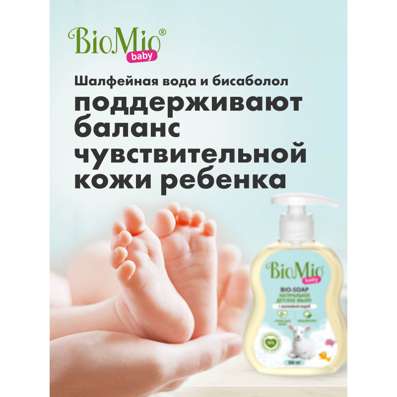 Мыло жидкое BioMio Baby для детей, 300мл — фото 4