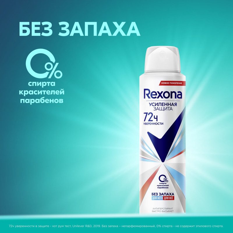 Антиперспирант-дезодорант Rexona Чистая защита без запаха спрей, 150мл — фото 4