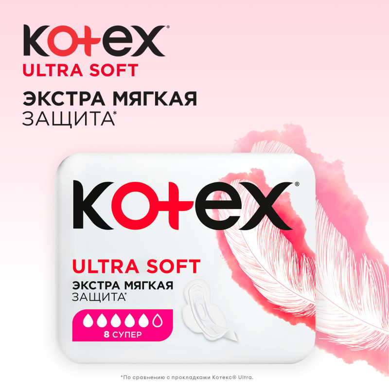 Прокладки Kotex Ultra soft супер, 8шт — фото 2