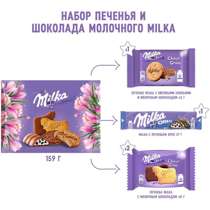 Набор Milka печенья и шоколада, 159г — фото 3