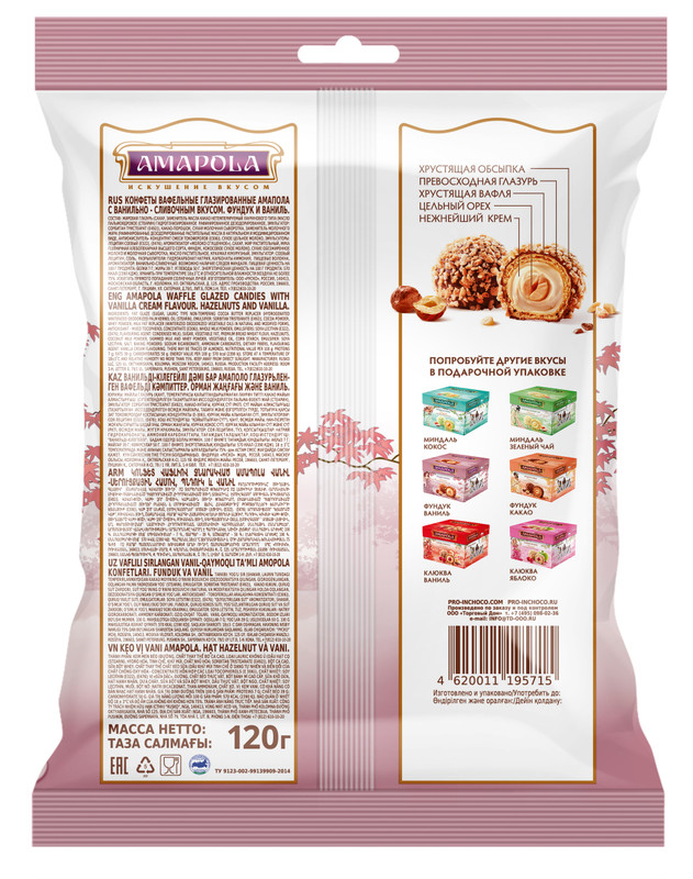 Конфеты вафельная Amapola с ванильно - сливочным вкусом, 120г — фото 1