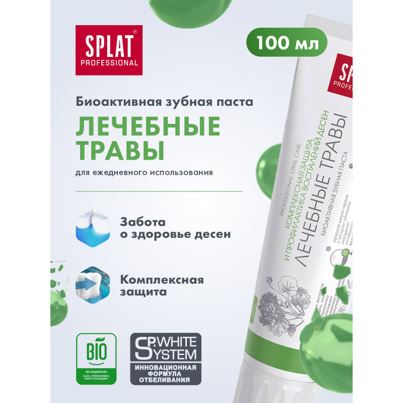 Зубная паста Splat Professional Лечебные травы для профилактики воспаления десен, 100мл — фото 2