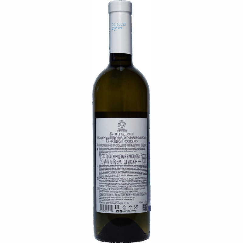 Вино Усадьба Перовских Ркацители и Шардоне эксклюзивная серия белое сухое, 750мл — фото 1