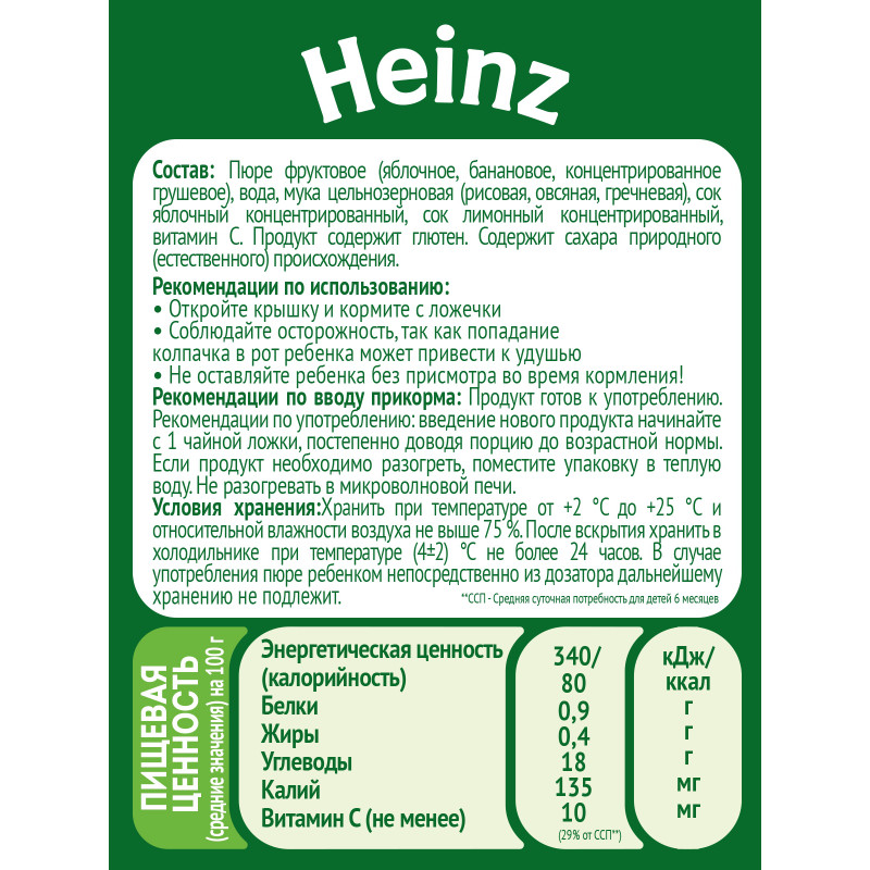 Пюре Heinz Фруктовый салатик и злаки с 6 месяцев, 90г — фото 1