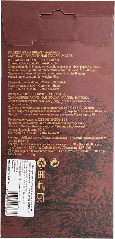 Грудка утиная Магре Деликатесная Мастерская сырокопчёная нарезка, 75г — фото 1