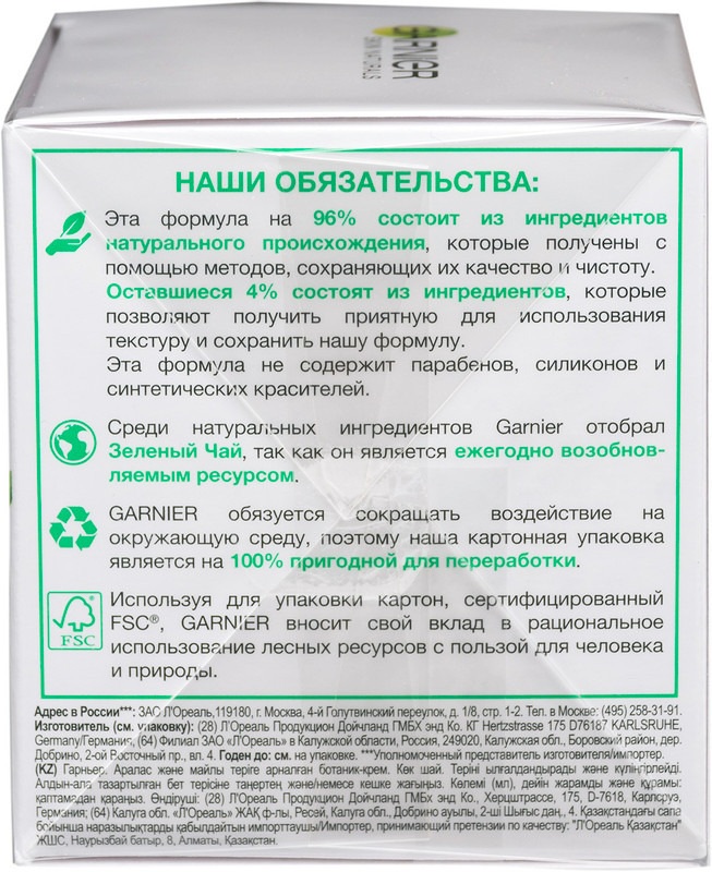 Ботаник-крем для лица Garnier Зелёный чай для жирной и смешанной кожи, 50мл — фото 2