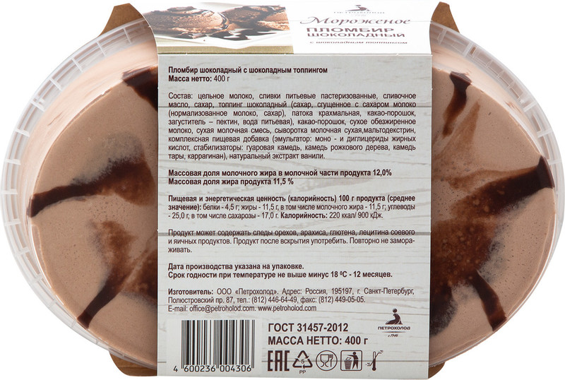 Пломбир Петрохолод Шоколадный на сливках 12%, 400г — фото 2