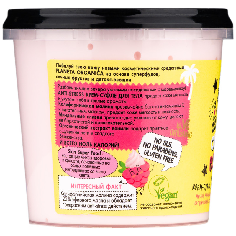Крем-суфле для тела Planeta Organica Skin Super Food Marshmallow, 360мл — фото 2