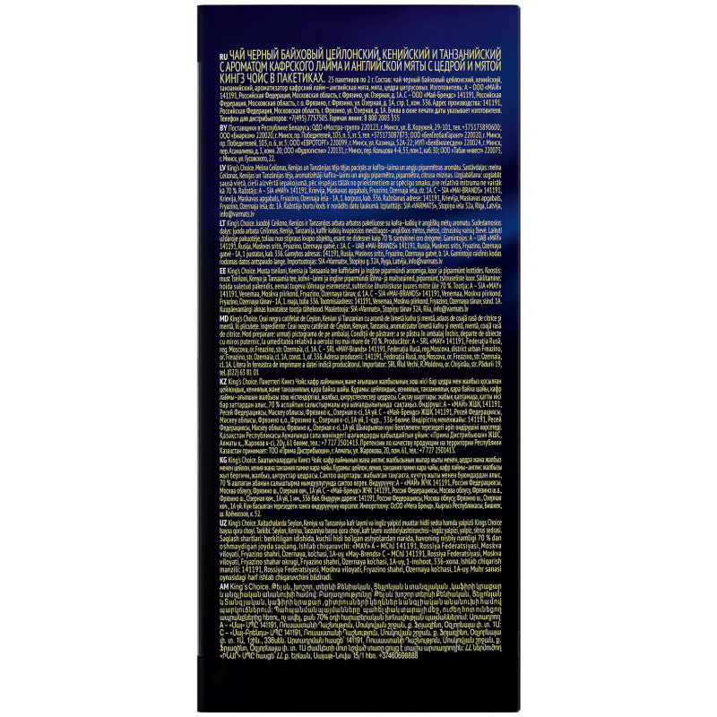 Чай Richard Кингз Чойс чёрный с ароматом кафрского лайма и английской мяты с цедрой, 25х2г — фото 1