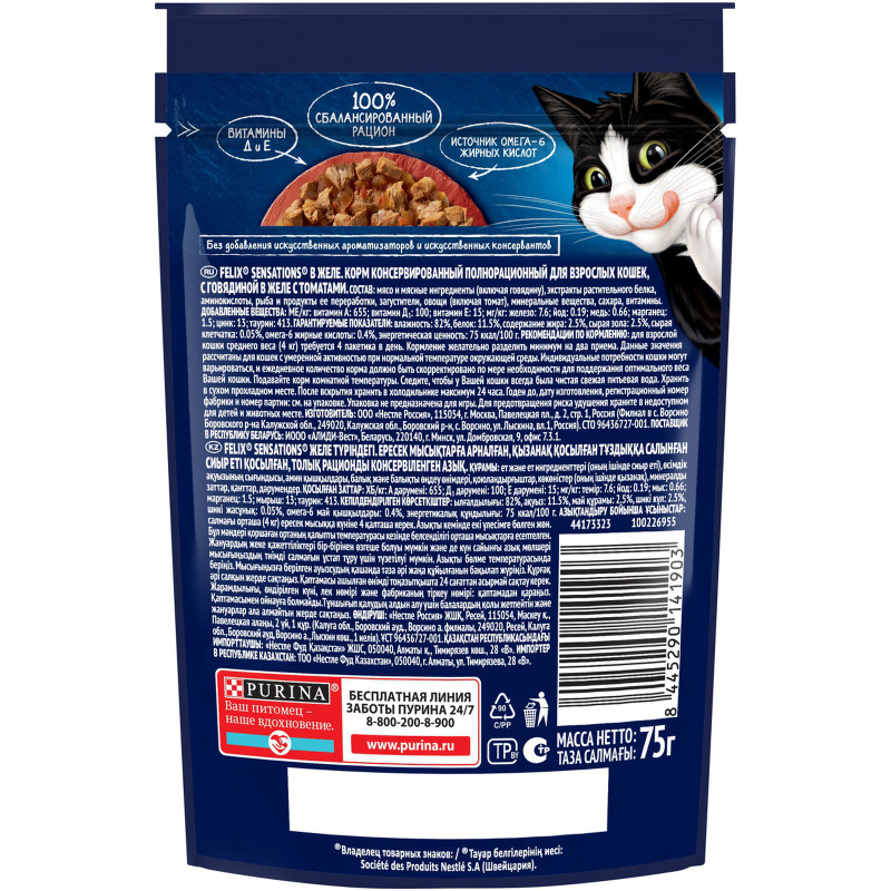 Влажный корм для кошек Felix Sensations с говядиной в желе с томатами, 75г — фото 1