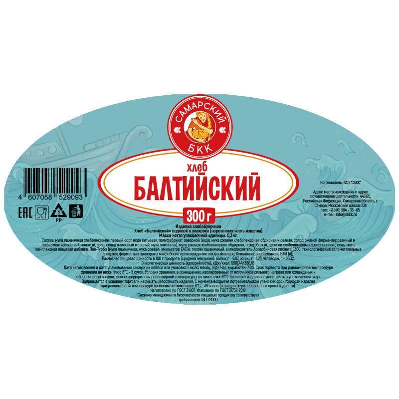 Хлеб Самарский БКК Балтийский, 300г — фото 2