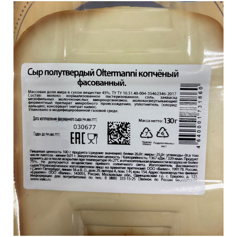Сыр Viola Oltermanni копченый полутвердый 45%, 130г — фото 2