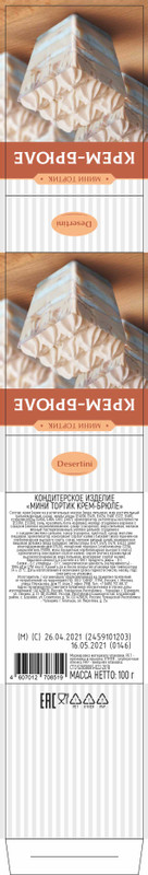 Мини тортик Desertini Крем-брюле, 100г — фото 2