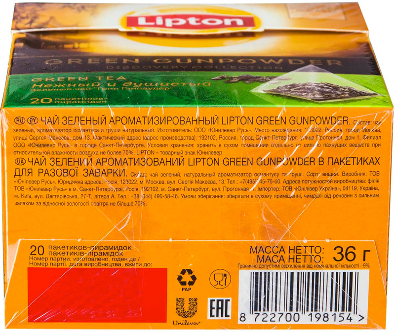Чай Lipton Green Gunpowder зелёный в пирамидках, 20x1.8г — фото 4